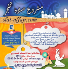 حملة للتشجيع على الاستيقاظ لأداء صلاة الفجر بعنوان "أبدأ نهاري بصلاتي"